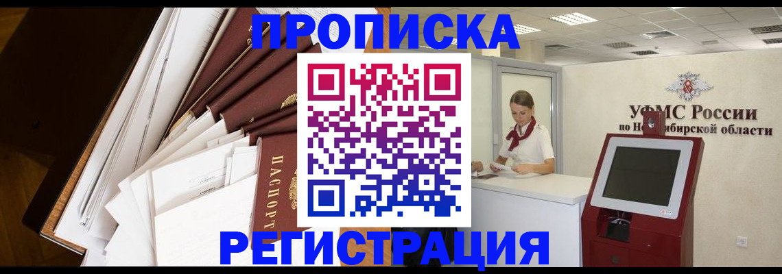 прописка в Кабардино-Балкарии