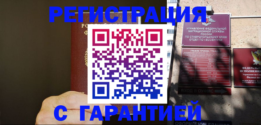 временная регистрация законно в Кабардино-Балкарии